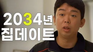 내일 자기네 집 가도 돼?