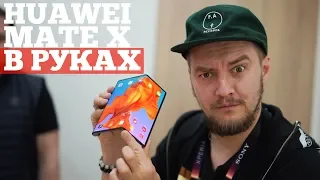 Гнущийся Huawei Mate X - РЕАЛЬНО РАБОТАЕТ!