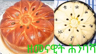 ንኣውዳኣመት መጸ መጸ ቁርሲ ቡና ትኮነና  ዘመናዊት ሕንባሻ ብፍሉይ ኣሰራርሓ