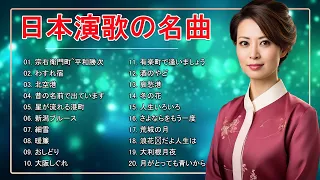 ENKA(演歌엔카)演歌とともに感動の旅を楽しむ 有名な歌の民謡メロディー 日本の演歌メドレー Top Enka Songs🧡