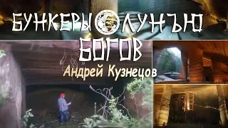 Мегалиты Китая: Бункеры богов Лунъю