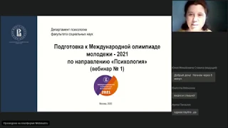 Материалы для подготовки к Международной олимпиаде молодёжи-2021 по направлению «Психология»