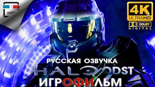 Halo 3 ODST русская озвучка ЗВУК 5.1 ИГРОФИЛЬМ 4K60FPS фантастика