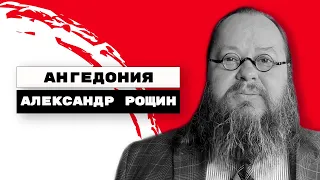 Ангедония | Астения | Агедоня | Апатия | Александр Рощин, Киев