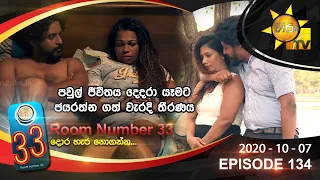 Room Number 33 | Episode 134 | 2020-10-07