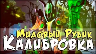 Мидовый Рубик на 2К Калибровке + Парочка Историй!