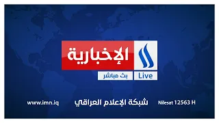 الوطن والناس مع مصطفى الربيعي/ بغداد - تقاطع الامين