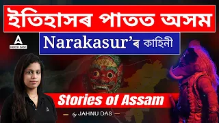 Narakasura Story | Assam History For ADRE 2.0