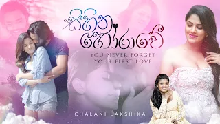 Sihina Horawe - සිහින හෝරාවේ - Chalani Lakshika ( Official Music Video )