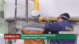 Івано-Франківськ готується до опалювального сезону