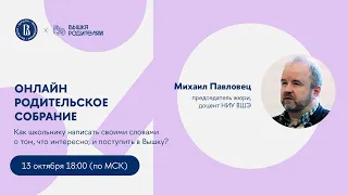 Как школьнику написать своими словами о том, что интересно, и поступить в Вышку?