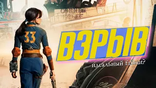 ИДЕАЛЬНАЯ (почти) ВИДЕОИГРОВАЯ АДАПТАЦИЯ | FALLOUT