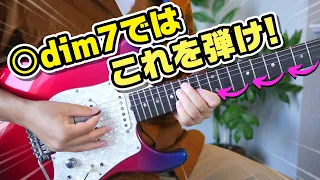 【切り札】ギタリストが知っておくべきディミニッシュコードの活用法TOP3