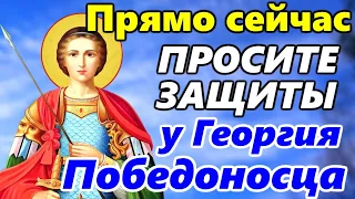 Очень СИЛЬНАЯ ЗАЩИТНАЯ МОЛИТВА Святому Георгию Победоносцу О ПОМОЩИ И ЗАЩИТЕ