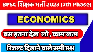 BIHAR BPSC TEACHER 7TH PHASE | ECONOMICS | MCQ FOR TEACHER EXAM | BIHAR SPECIAL GK | अर्थशास्त्र