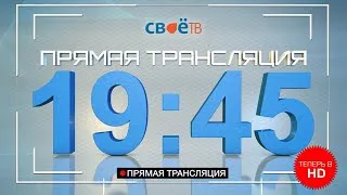 Наши Новости Пермский край 10 июня Прямая трансляция