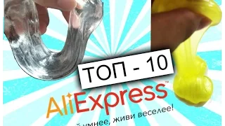 Топ - 10 лизунов на АлиЭкспресс. /Top - 10 cool lizunov with AliExpress.