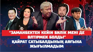 Бекболат Тілеухан, Тазабектер ақша үшін жат ағымға сатылды