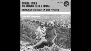 Dojdi libe, jas te cekam - Nikola Badev i Roska Badeva