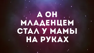 Спасение церковь г.Вишневое - Да это тайна для меня | караоке текст | Lyrics