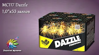 МС117 Dazzle (1"x52) веерная батарея салютов