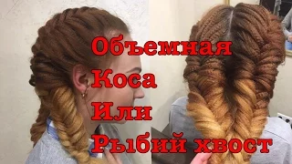 модная коса 2017 /hair braid "fish tail"2017