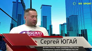 Предприниматели в спорте: Сергей Югай