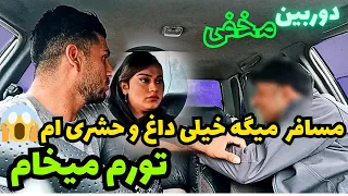 دوربین مخفی: مسافر گرمی زیاد خورده هی دست میزنه به دختر😈