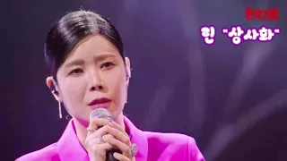 린 "상사화" 연속듣기 - MBN 현역가왕 12회 방송