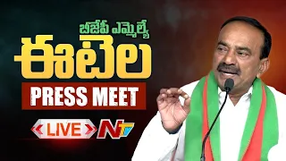 Etela Rajender Press Meet LIVE | Ntv