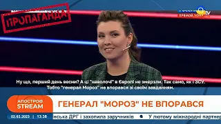 Генерал "Мороз" не допоміг: пропагандисти РФ влаштували клоунаду в перший день весни // Апостроф тв