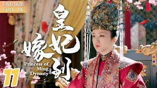 【ENG SUB】《皇妃嫁到》▶EP 11 女刺客愛上風流皇太孫，姐妹花同嫁一夫反目成仇👑血海深仇/宮鬥權謀/史詩巨獻🌟 #湯唯 #朱亞文 #鄧家佳 #喬振宇 | FULL/4K