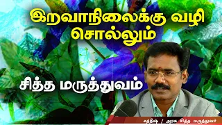 siddha medicine tamil - principals mind body and medicine siddha dr sathees