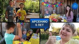 ДЕНЬ РОЖДЕНИЯ АРСЕНИЯ//СЮРПРИЗ ОТ НАС И МНОГО ПОДАРКОВ//ПРАЗДНИЧНЫЙ СТОЛ//КРУТО ПРОВЕЛИ ВРЕМЯ//ВЛОГ