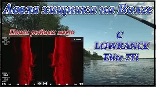 Lowrance Elite 7Ti. Как искать рыбу. Ловля щуки. Spinningist_NN