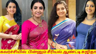 இந்த வயசுலயும் கும்முனு இருக்கும் சீரியல் நடிகை  சுஜிதா | Pandiyan Stores Serial actress Sujitha