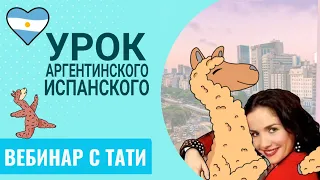 Учим аргентинский испанский: основные особенности и разговорные выражения.