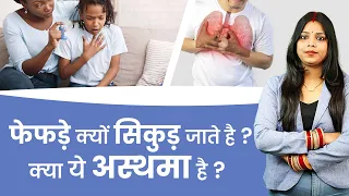 Interstitial Lung Disease in hindi | फेफड़े का सिकुड़ना | Causes, Symptoms, Treatment