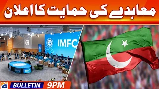 Geo News Bulletin 9 PM - Declaration of support for IMF agreement | 7 July 2023