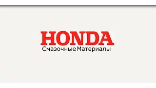 Масла Honda и Acura. Все об оригинальных маслах для Хонда