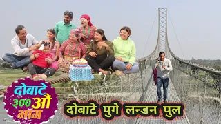 Dobate | Episode 300 | 26 Feb 2021 | Comedy Serial | Dobate,Thasulli,Pinche,Boke,Nisha,Gauthali |