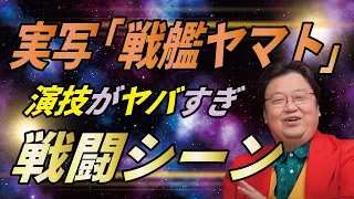 【映画：実写版宇宙戦艦ヤマト】キムタクの演技から考察する【戦闘中の正しい会話の仕方】