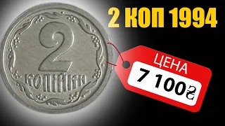 7 100 ГРИВЕН ЗА 2 КОПЕЙКИ  1994 алюминий! Найдена в копилке!