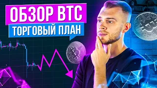 Разбор Рынка BTC, ETH, GOLD, EUR/USD 29.05