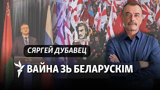 Чаму рэжым ваюе з Каліноўскім, Геніюш і бчб. Сяргей Дубавец