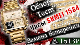 ⌚  Часы с 3 механизмами SKMEI 1584 | Настройка, Разборка, Замена батарейки | Часы с 3 циферблатами