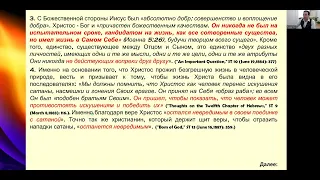 СЕМИНАР (Праведность по вере) Тема № 7 «Значимость Христа во плоти. Святилище»