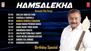 Hamsalekha Kannada Film Hit Songs | Vol 2 | Birthday Special | Kannada Old Songs