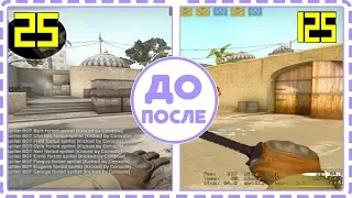 Как сжать текстуры и ухудшить графику в КСГО ?Повышаем FPS CSGO