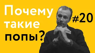 Почему у девушек в танго такие попы? | 40 "дурацких" вопросов о танго (серия 20, сезон 1)